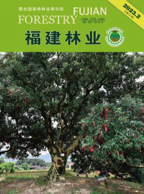 福建林业杂志